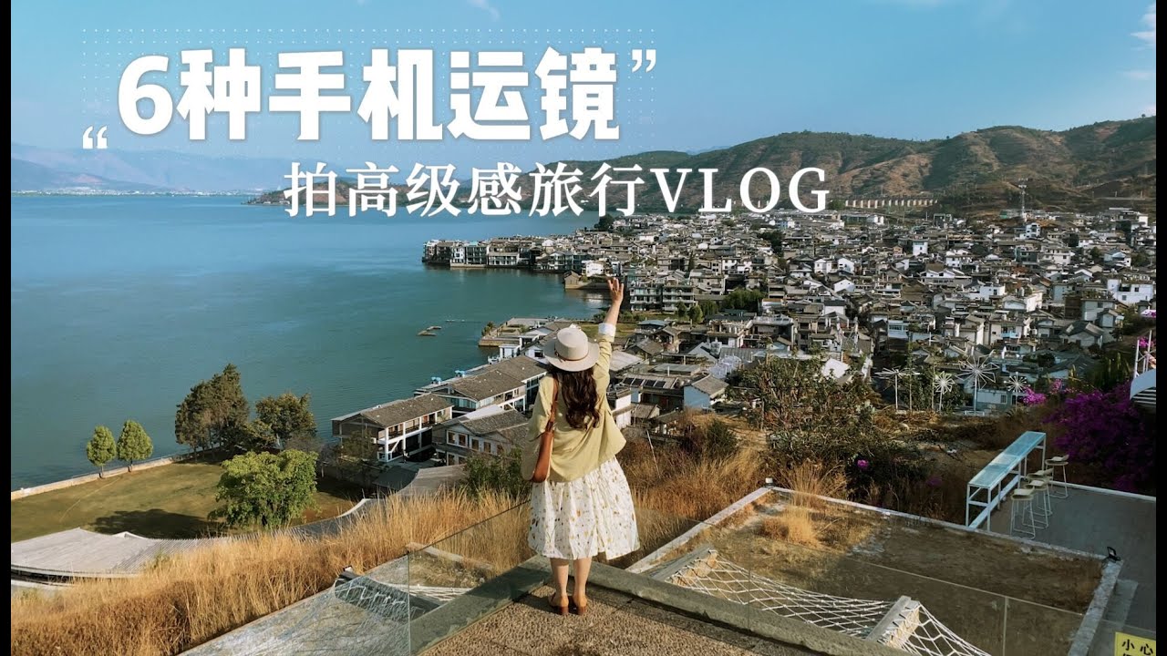 【精选】城市探索Vlog的魅力：如何用镜头发现身边的绝美风景，值得一看